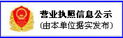 营业执照信息公示.png