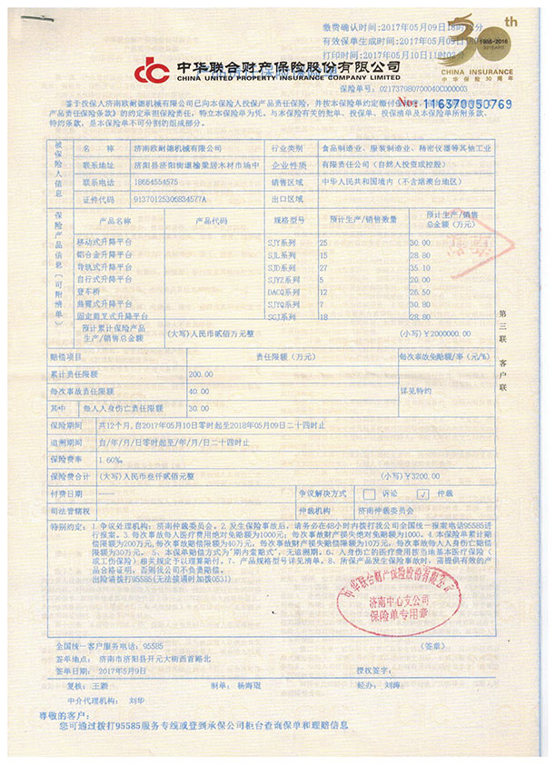公司产品保单