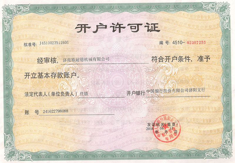 开户证明