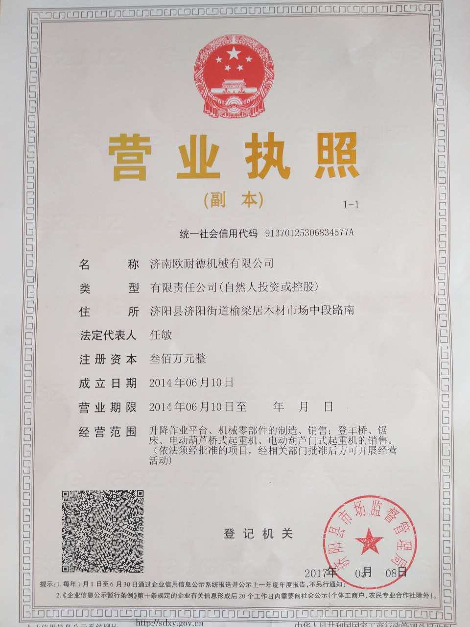营业执照