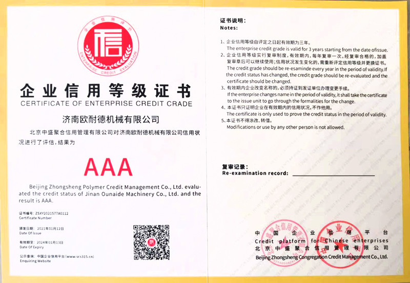 AAA企业信用等级证书