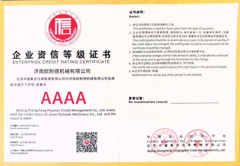 AAAA企业资信等级证书