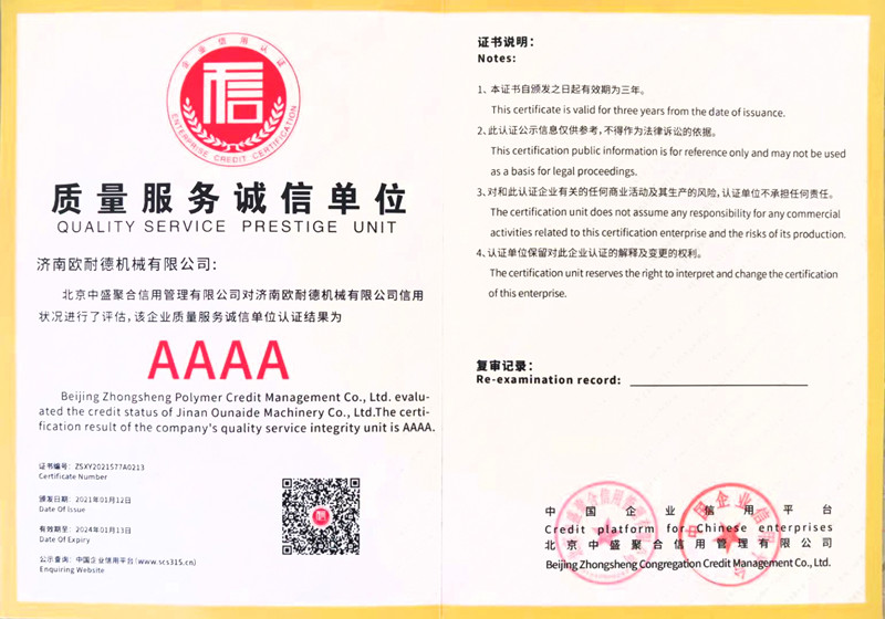 AAAA质量服务诚信单位