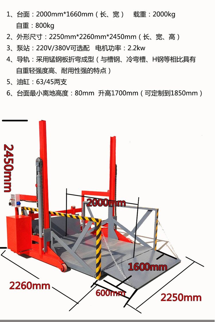 移动式升降平台