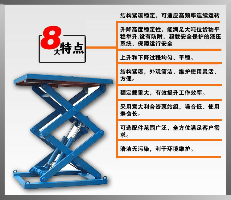固定剪叉式升降机